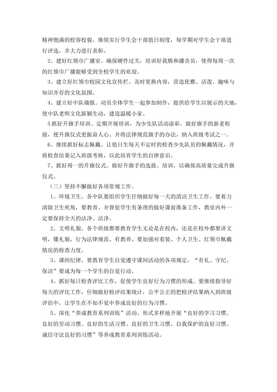 东巩完小2025年春少先队工作计划_第2页