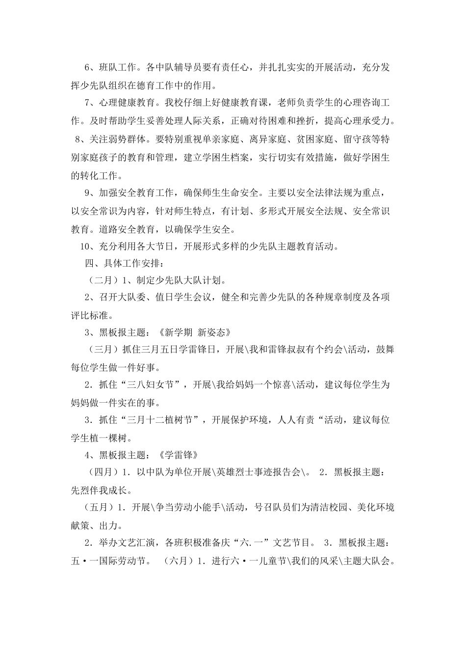 东巩完小2025年春少先队工作计划_第3页