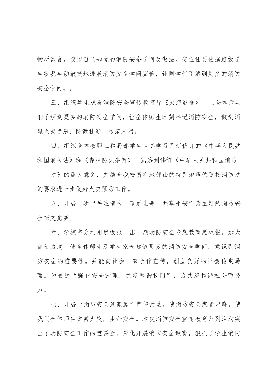 东山小学开展消防宣传教育活动总结_第2页