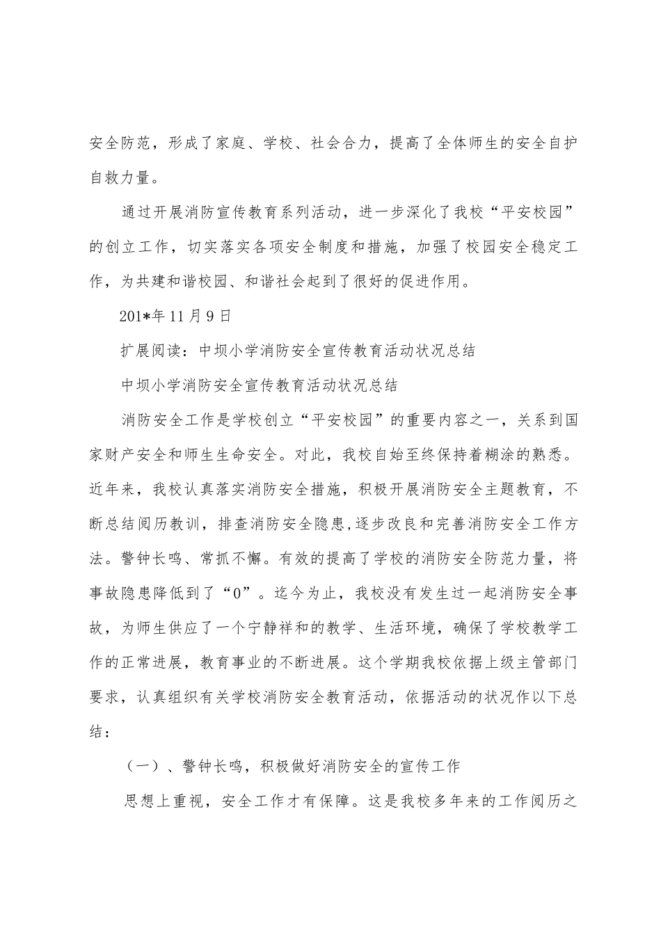 东山小学开展消防宣传教育活动总结_第3页