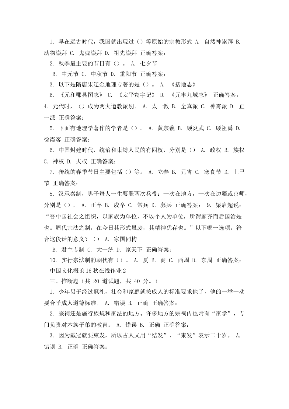 东师中国文化概论16秋在线作业2_第2页