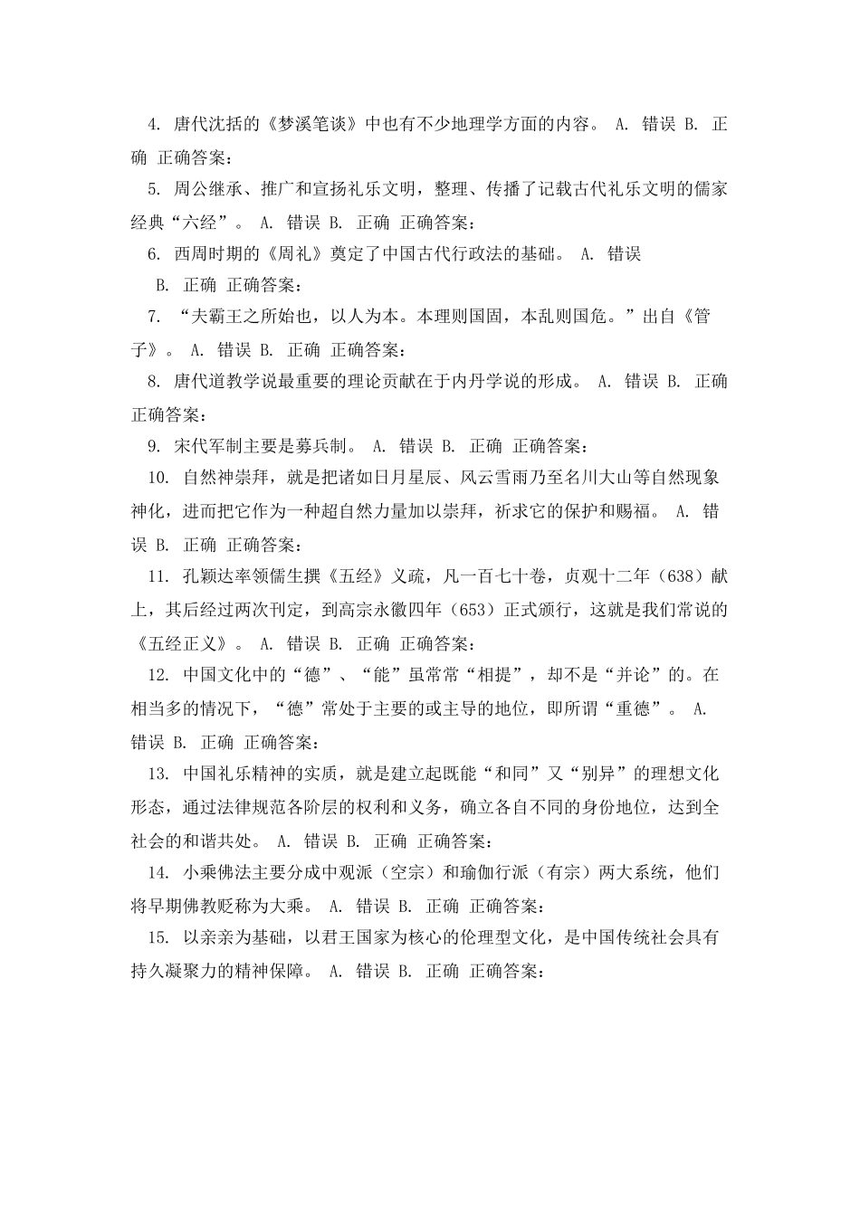 东师中国文化概论16秋在线作业2_第3页