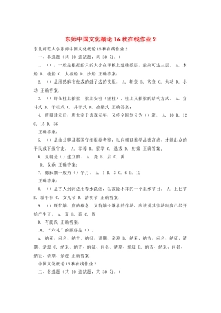 东师中国文化概论16秋在线作业2