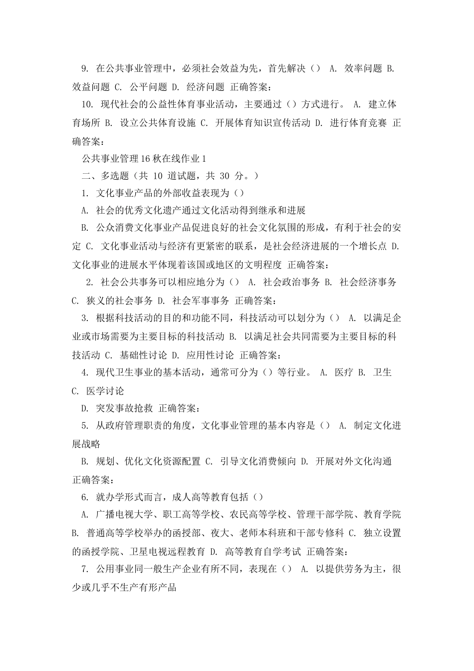 东师公共事业管理16秋在线作业1_第2页