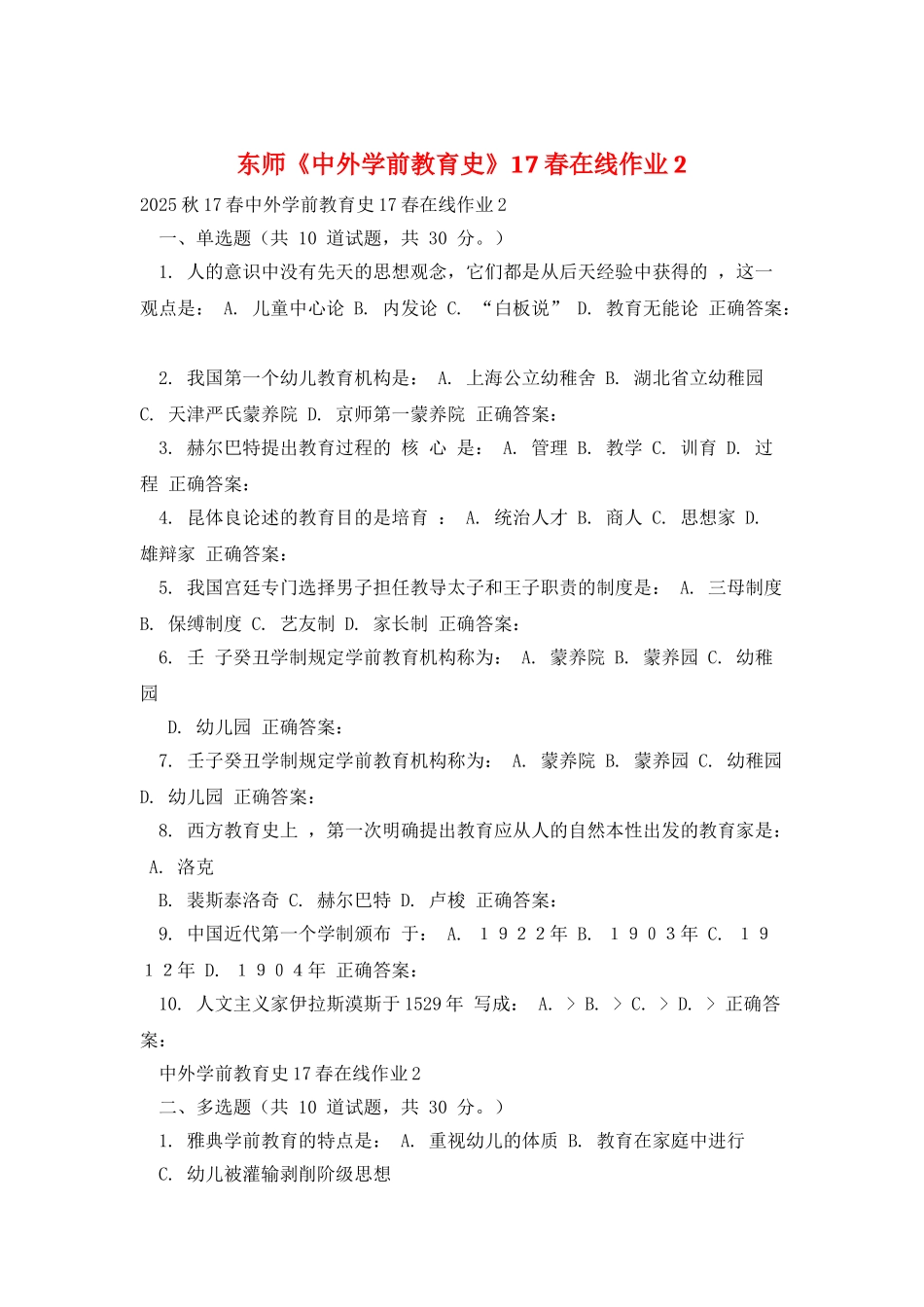 东师《中外学前教育史》17春在线作业2_第1页