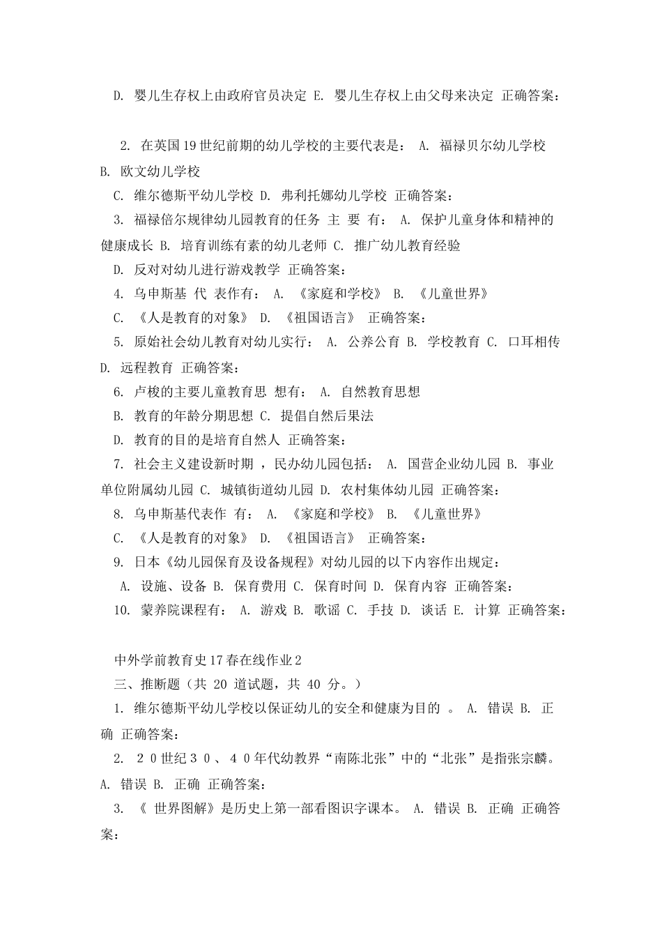 东师《中外学前教育史》17春在线作业2_第2页