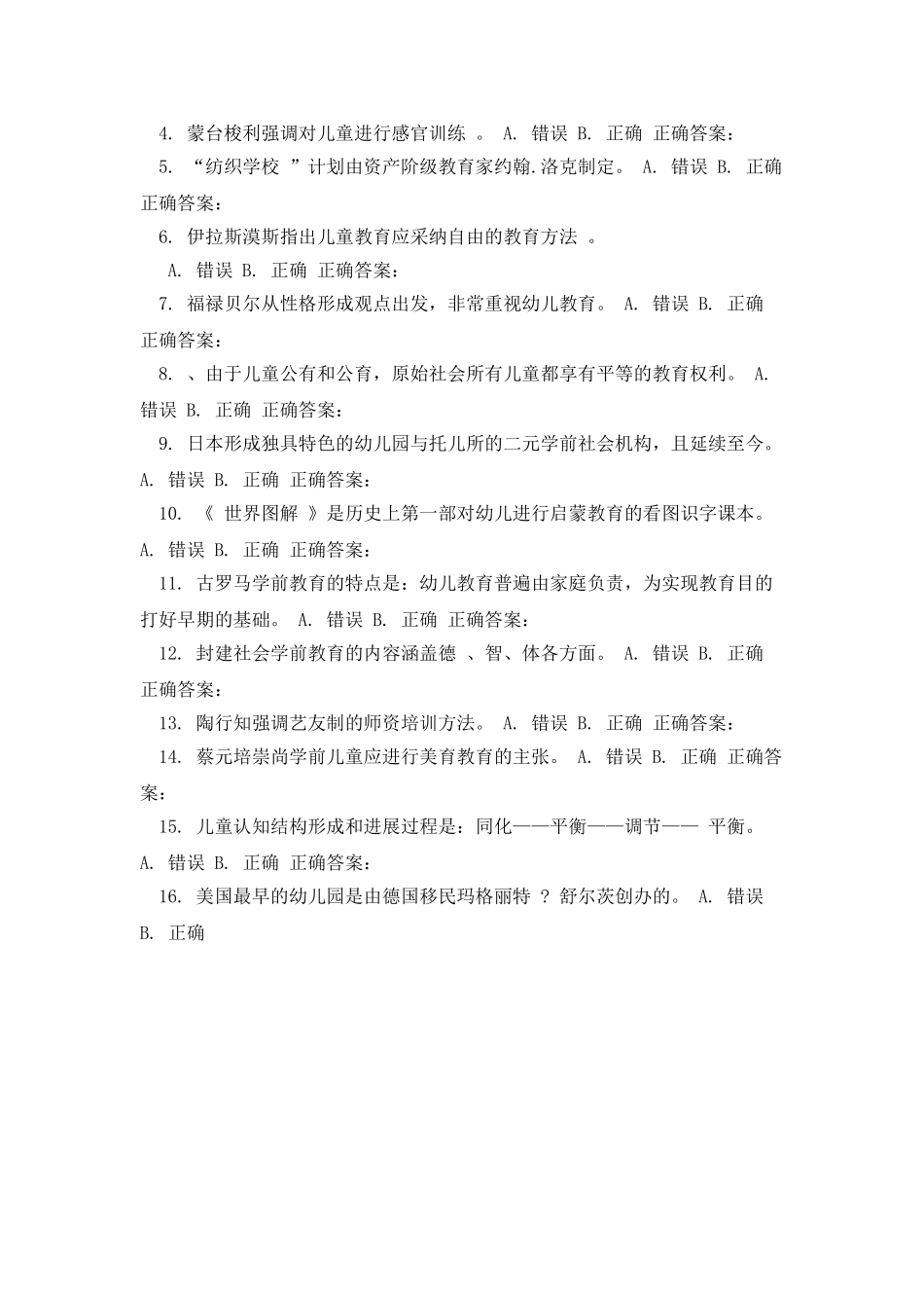 东师《中外学前教育史》17春在线作业2_第3页