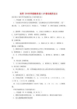 东师《中外学前教育史》17春在线作业2