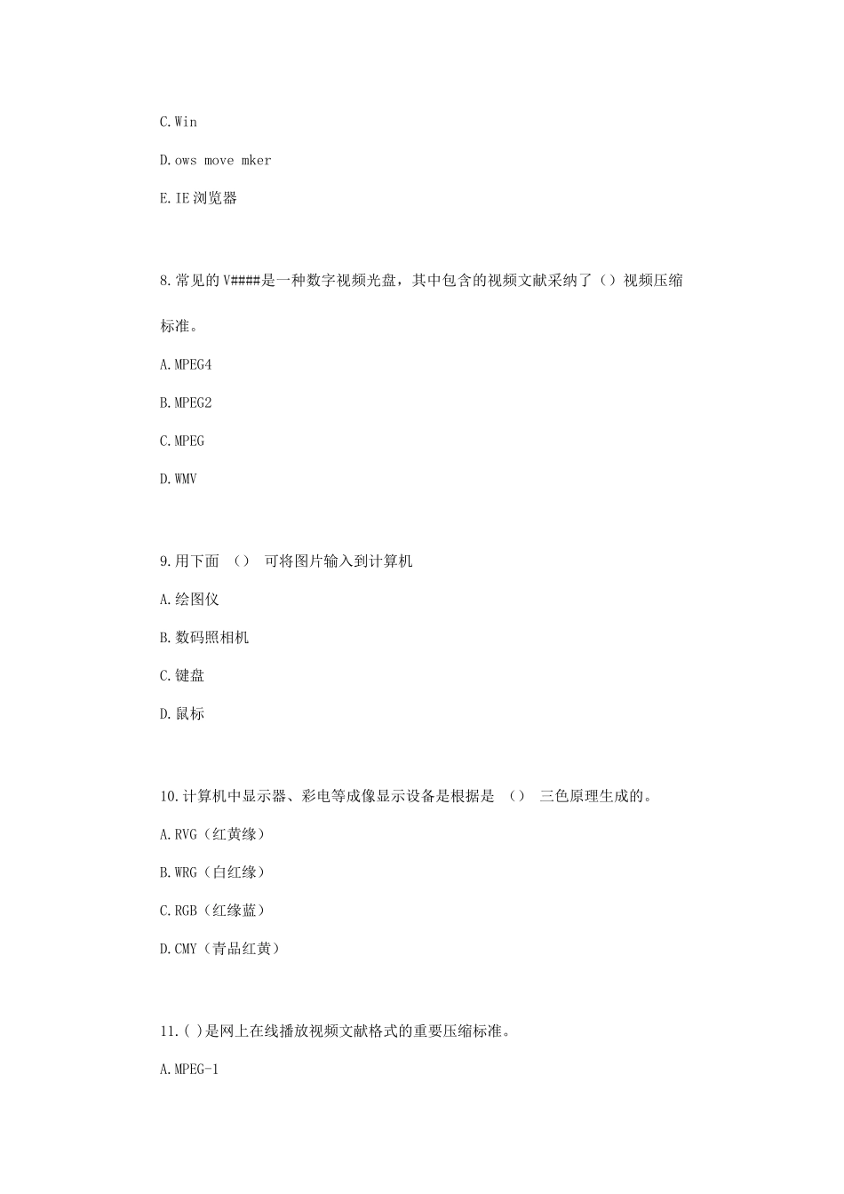 东师多媒体计算机技术春在线作业_第3页