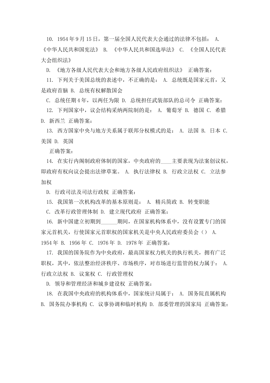 东师比较政府体制-16秋在线作业2_第2页