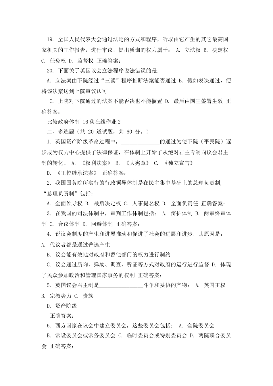 东师比较政府体制-16秋在线作业2_第3页