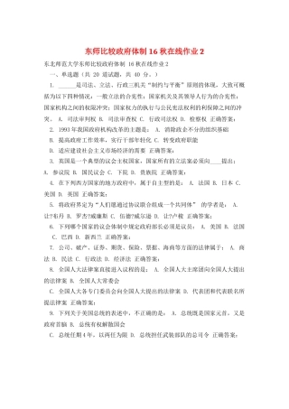 东师比较政府体制-16秋在线作业2