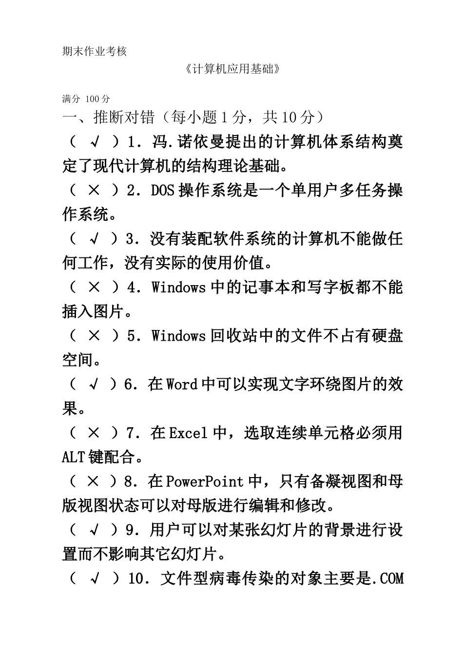 东师2025年秋季《计算机基础》期末考核答案_第2页