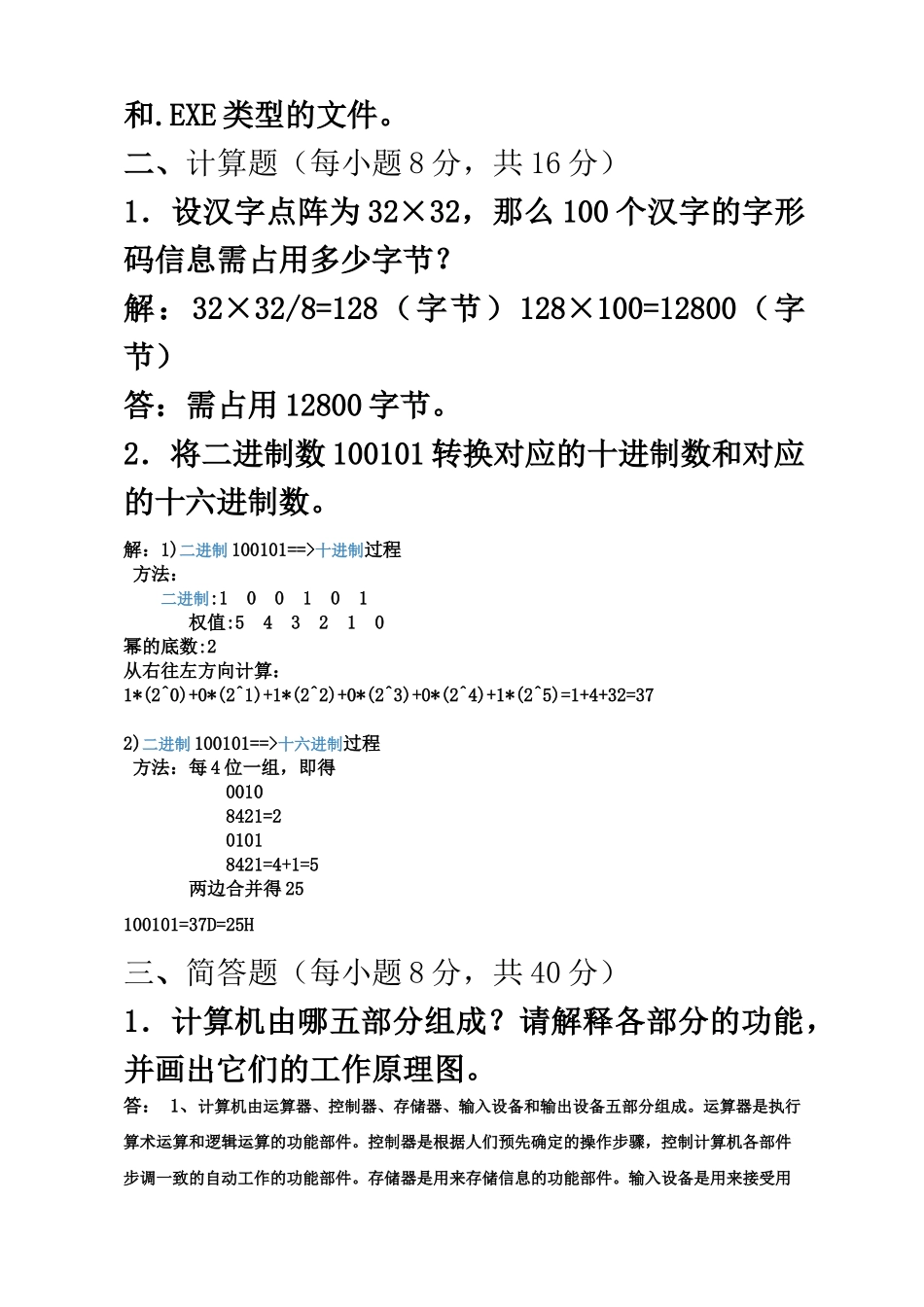 东师2025年秋季《计算机基础》期末考核答案_第3页