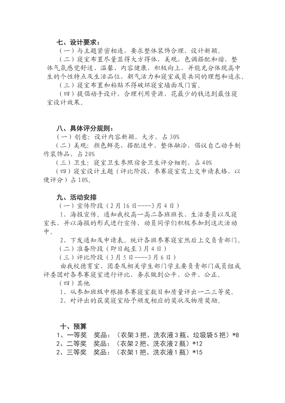 东宝中学2025“最美我的家”女生寝室设计整理大赛策划书_第2页