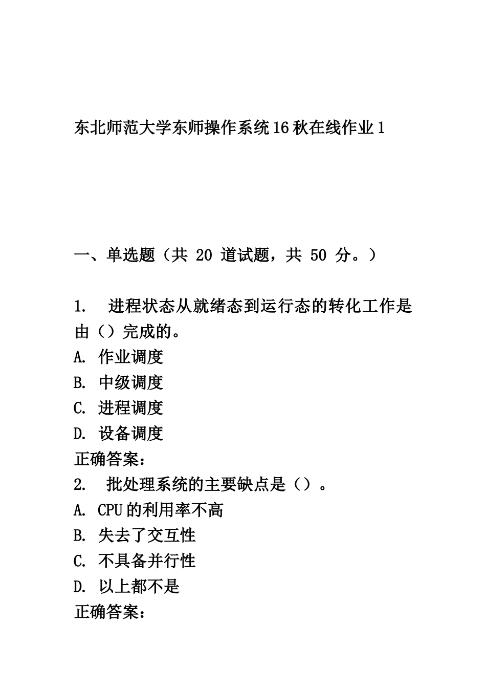 东师《操作系统16秋在线作业1_第2页