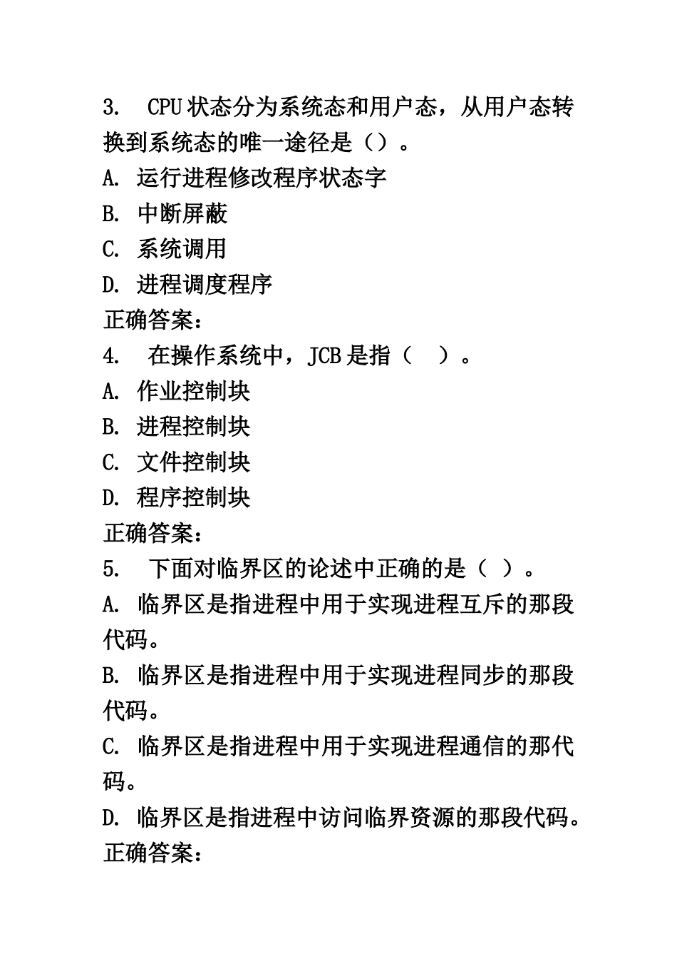 东师《操作系统16秋在线作业1_第3页