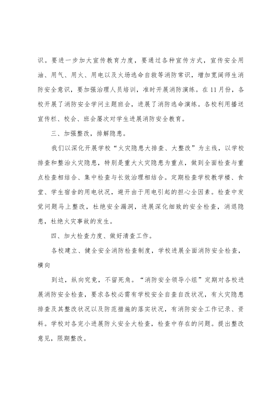 东平镇小学学校消防安全工作总结_第2页