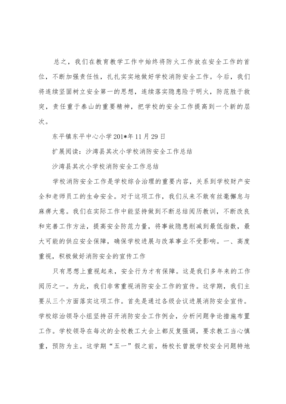 东平镇小学学校消防安全工作总结_第3页