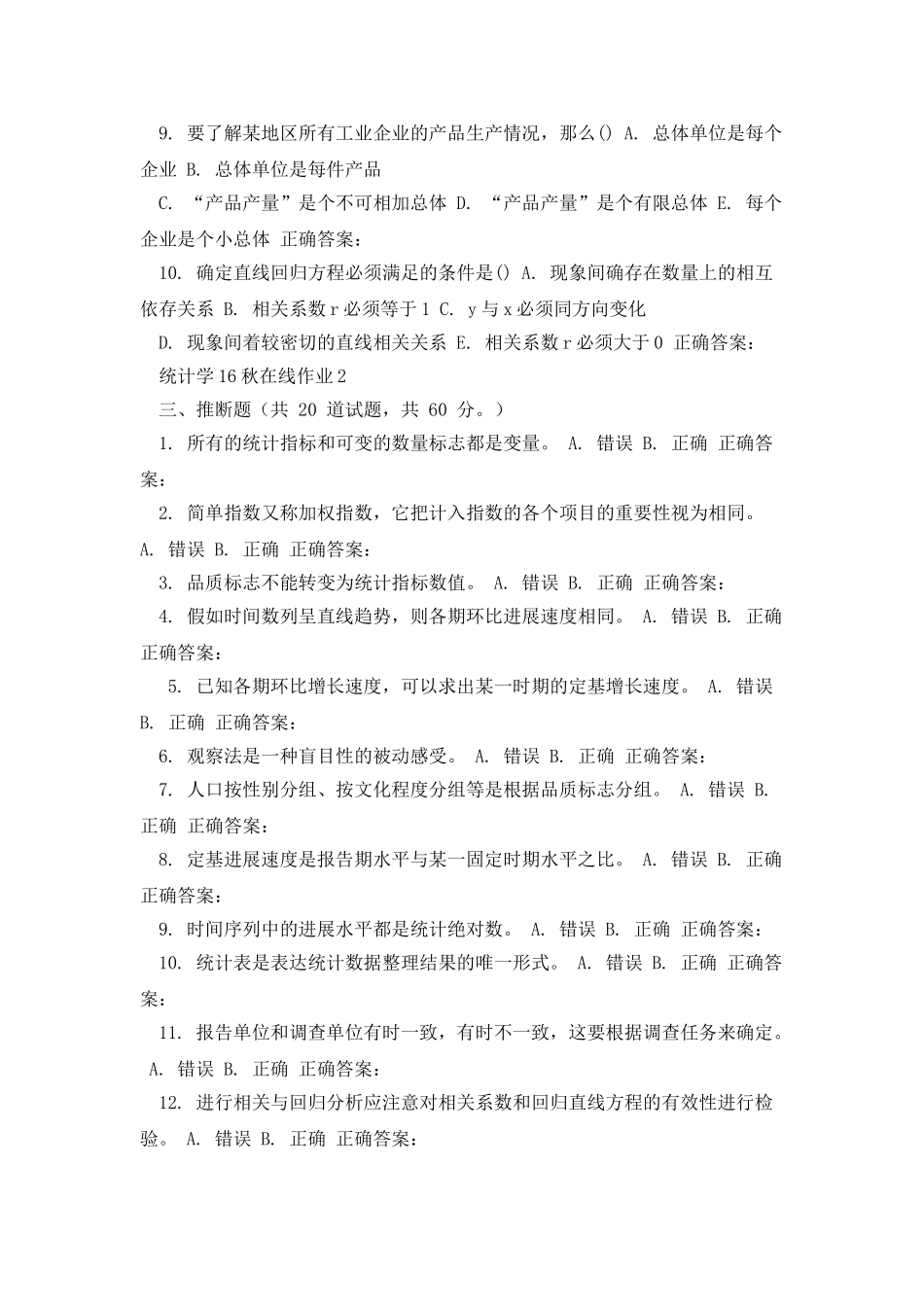 东师统计学16秋在线作业2_第3页