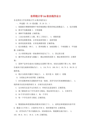 东师统计学16秋在线作业2