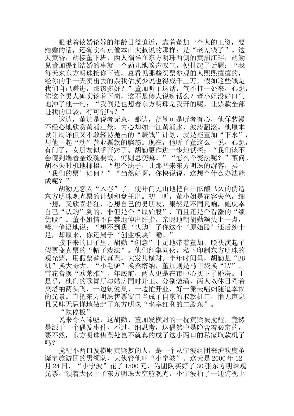 东方明珠假票案_第2页
