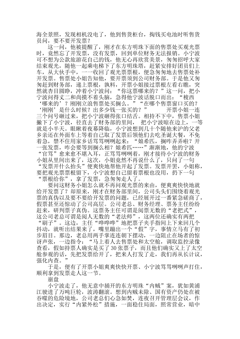 东方明珠假票案_第3页