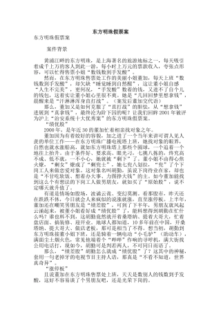 东方明珠假票案
