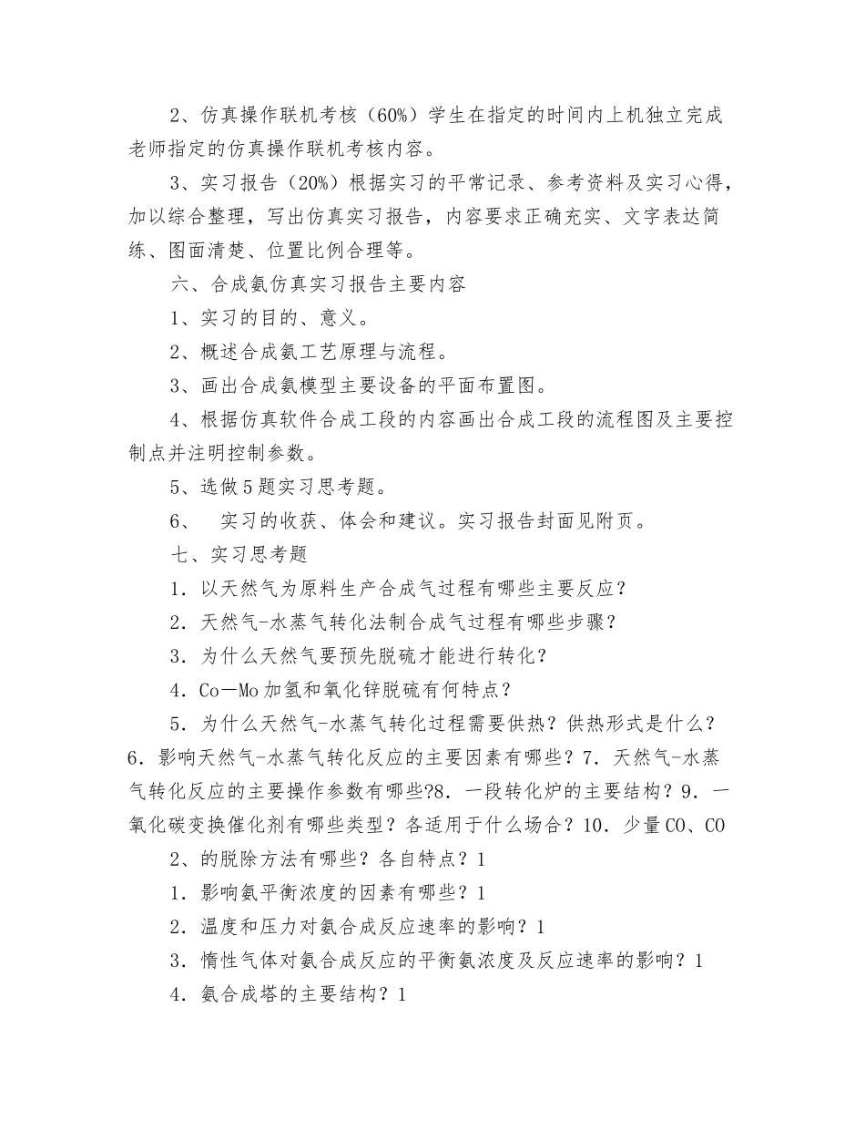 东方仿真实习报告_第2页