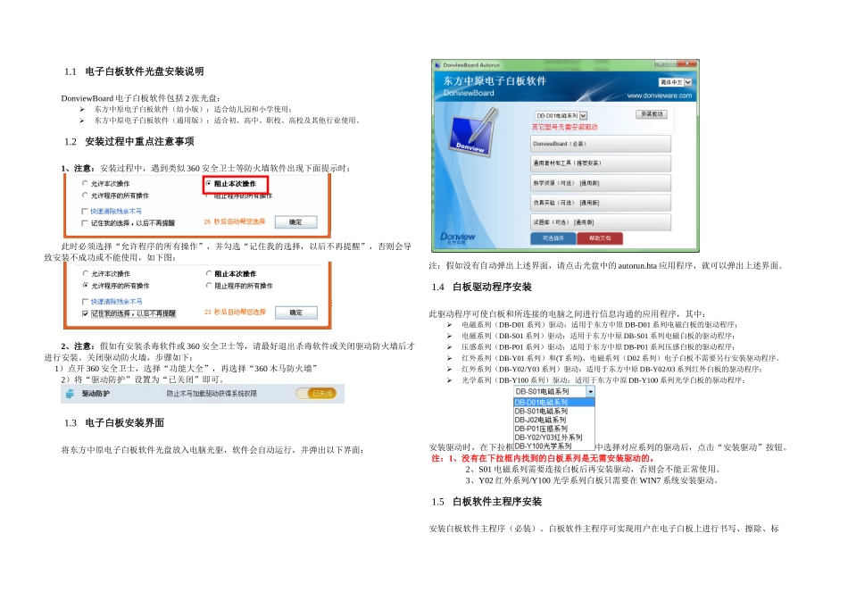 东方中原电子白板软件安装教程_第1页