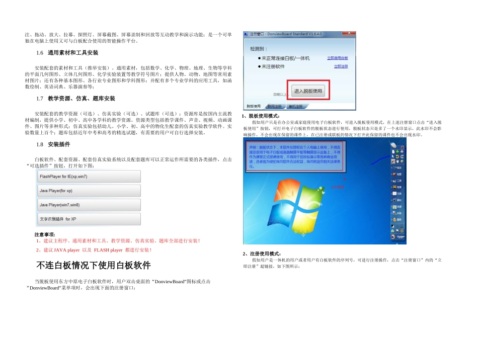 东方中原电子白板软件安装教程_第2页