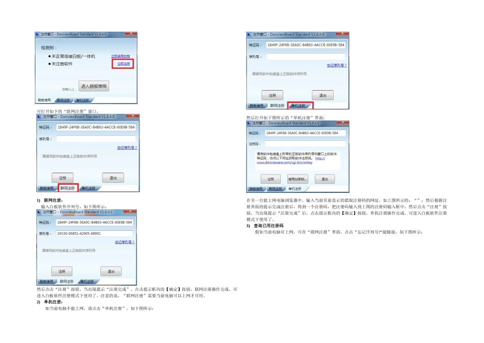 东方中原电子白板软件安装教程_第3页