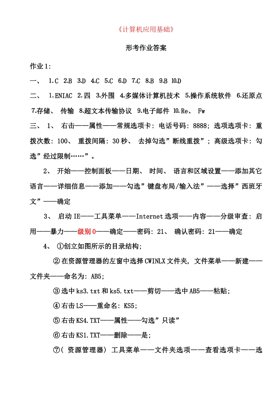 东方电大工商管理专科计算机形考作业答案_第1页