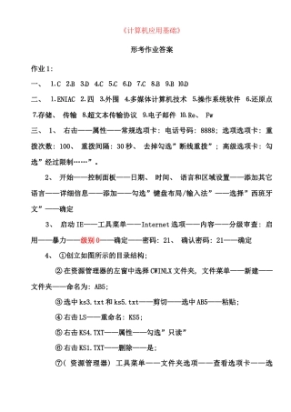 东方电大工商管理专科计算机形考作业答案