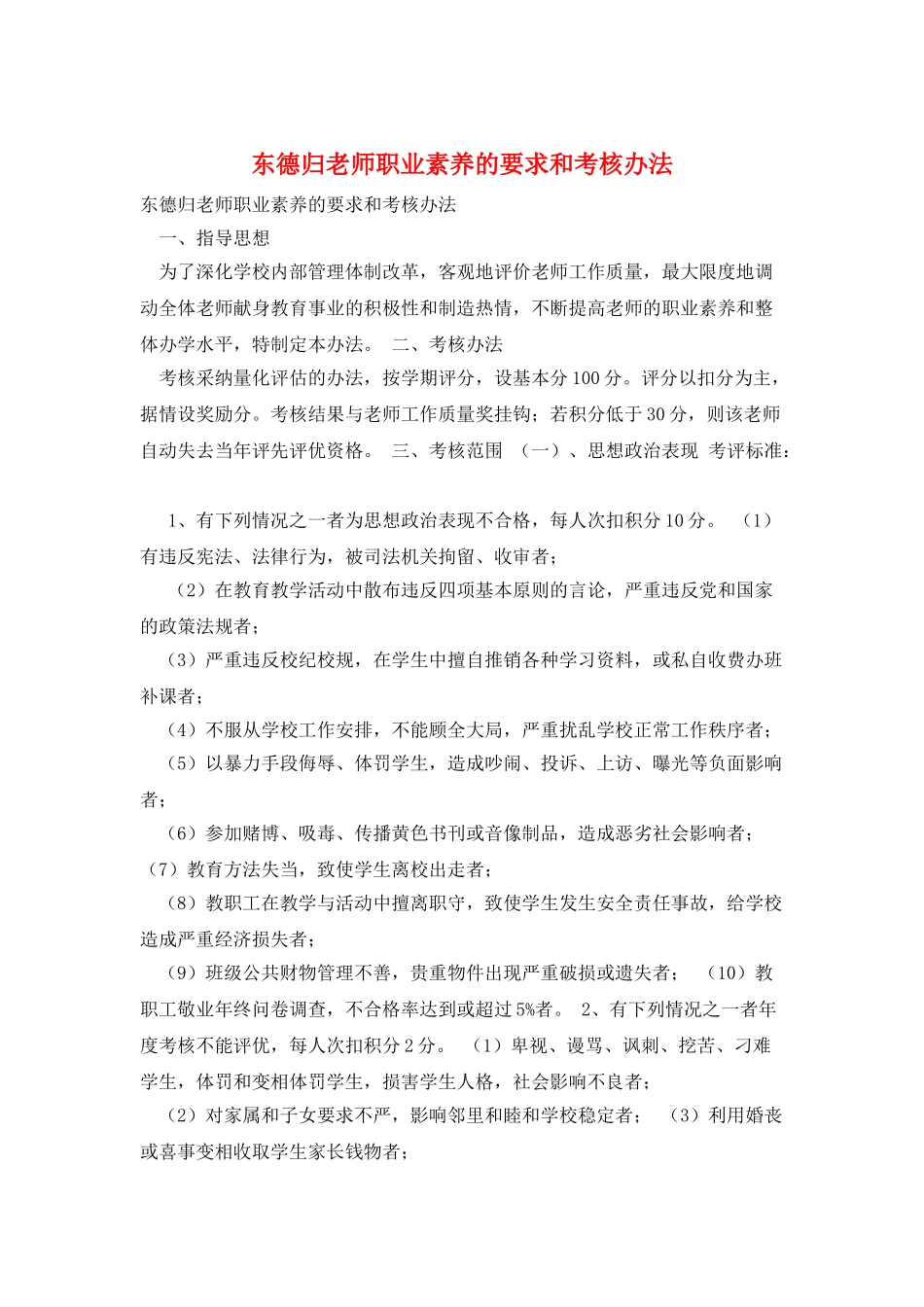 东德归教师职业素养的要求和考核办法_第1页