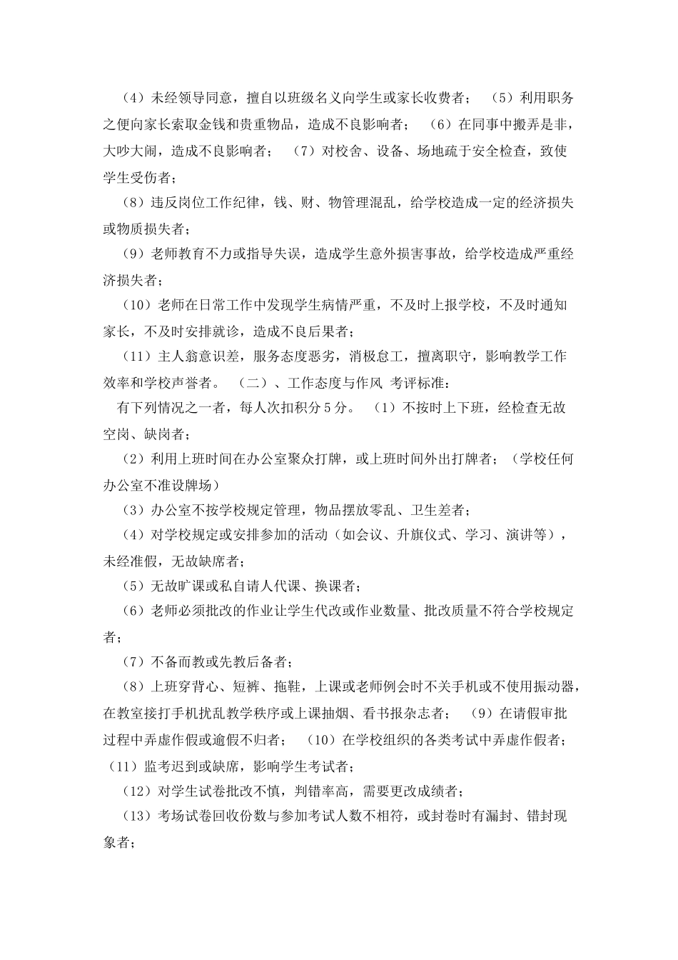 东德归教师职业素养的要求和考核办法_第2页