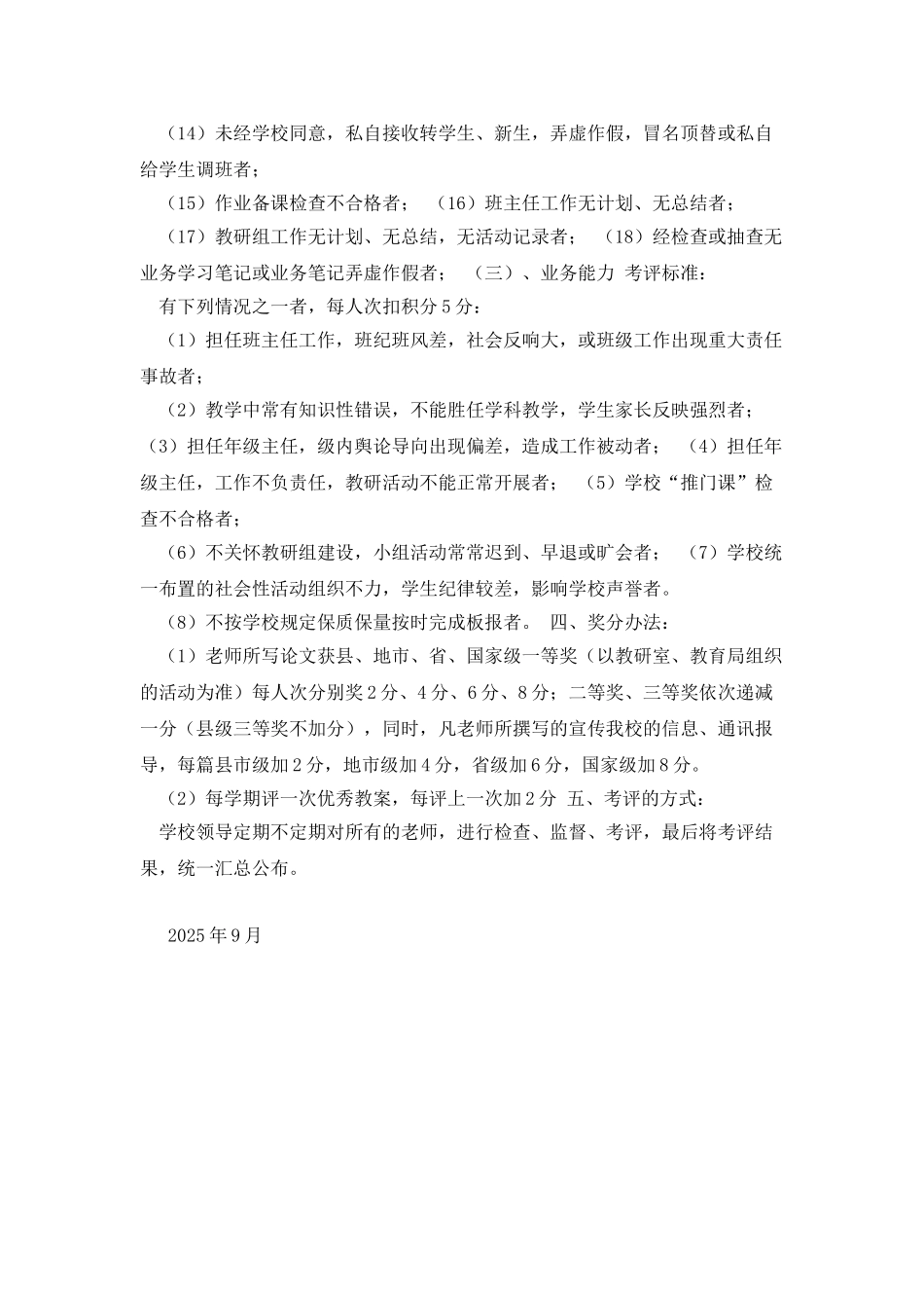 东德归教师职业素养的要求和考核办法_第3页