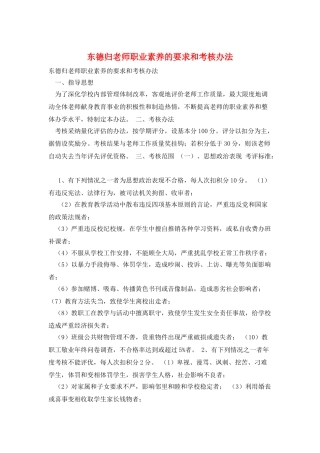 东德归教师职业素养的要求和考核办法