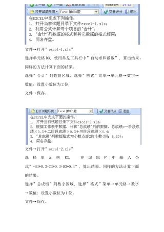 东方电大工商管理专科计算机期末复习EXCEL五题