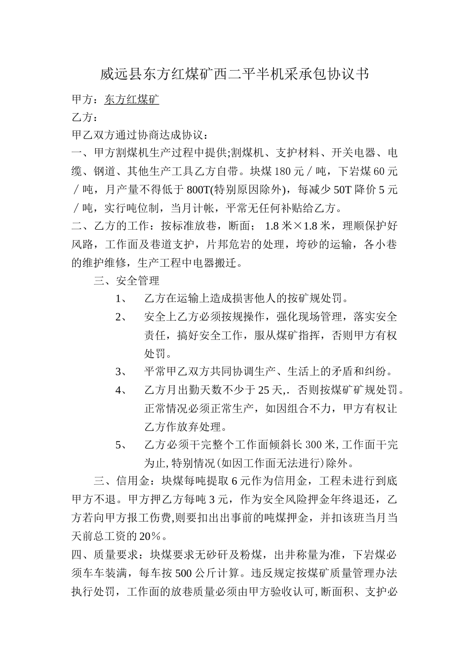 东方红煤矿西二平半机采承包协议书_第1页