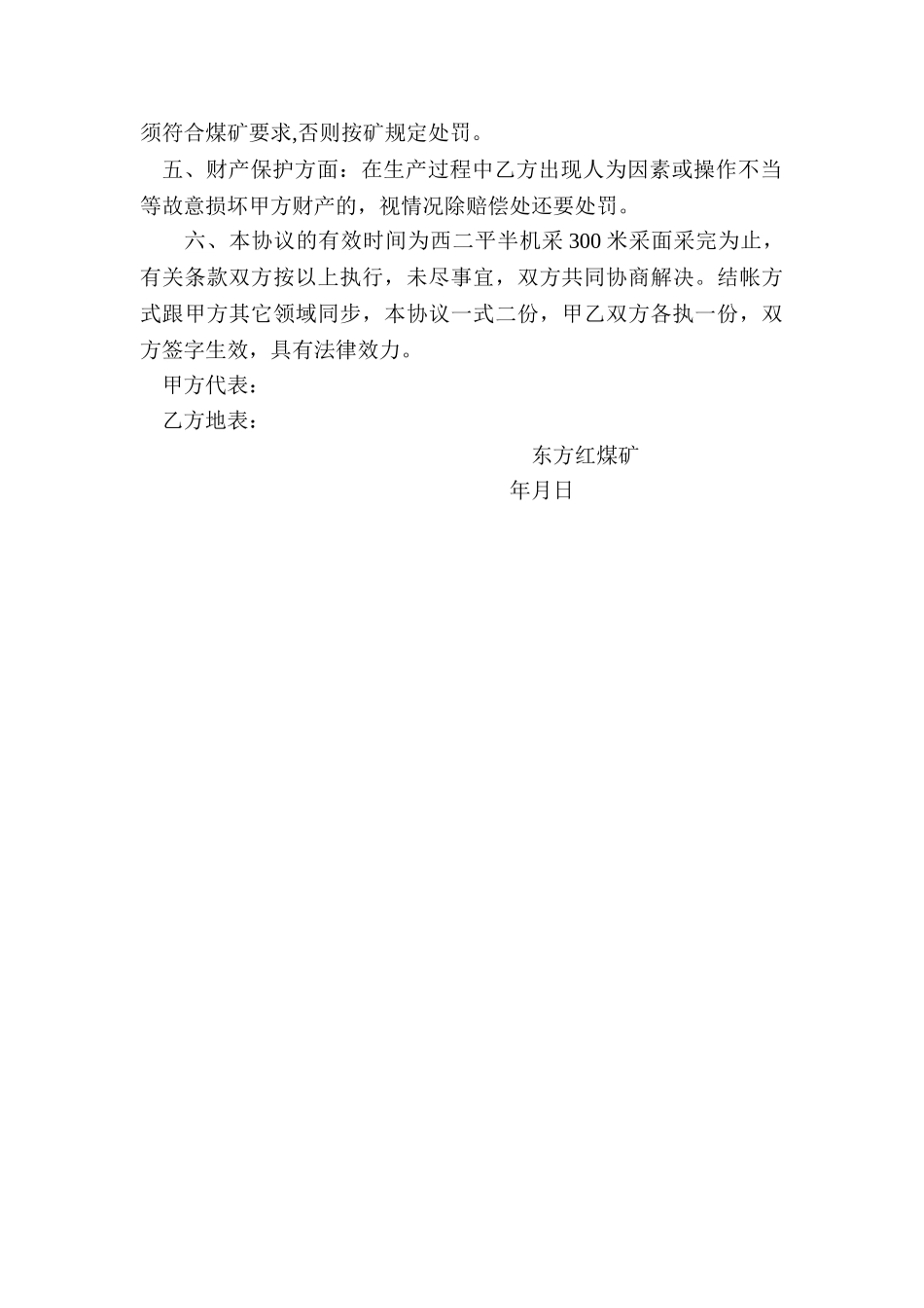 东方红煤矿西二平半机采承包协议书_第2页