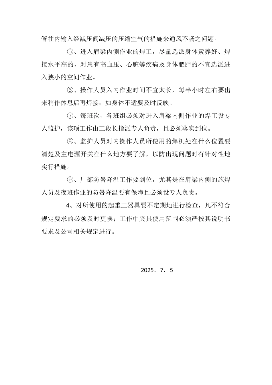 东方电气工程主厂房肩梁柱制作安全技术措施_第2页