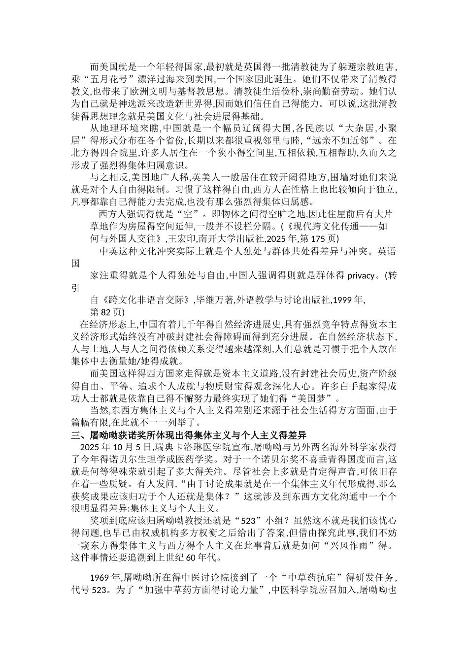 东方集体主义与西方个人主义的差异_第2页