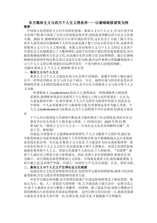 东方集体主义与西方个人主义的差异