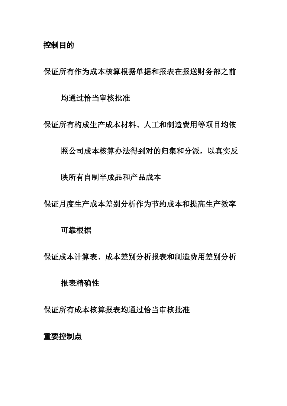 东方通信公司成本核算手册样本_第2页