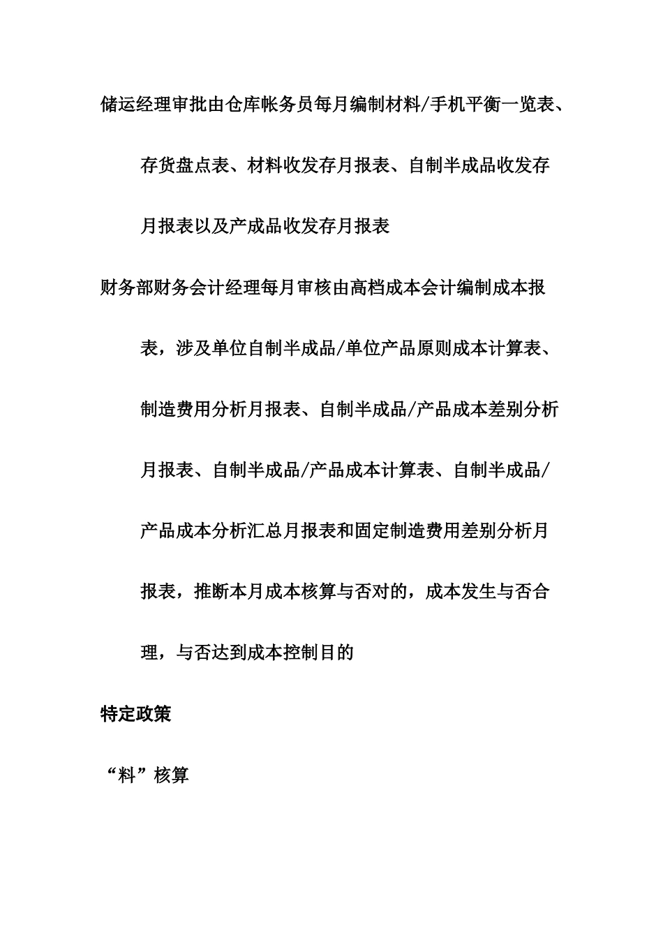 东方通信公司成本核算手册样本_第3页