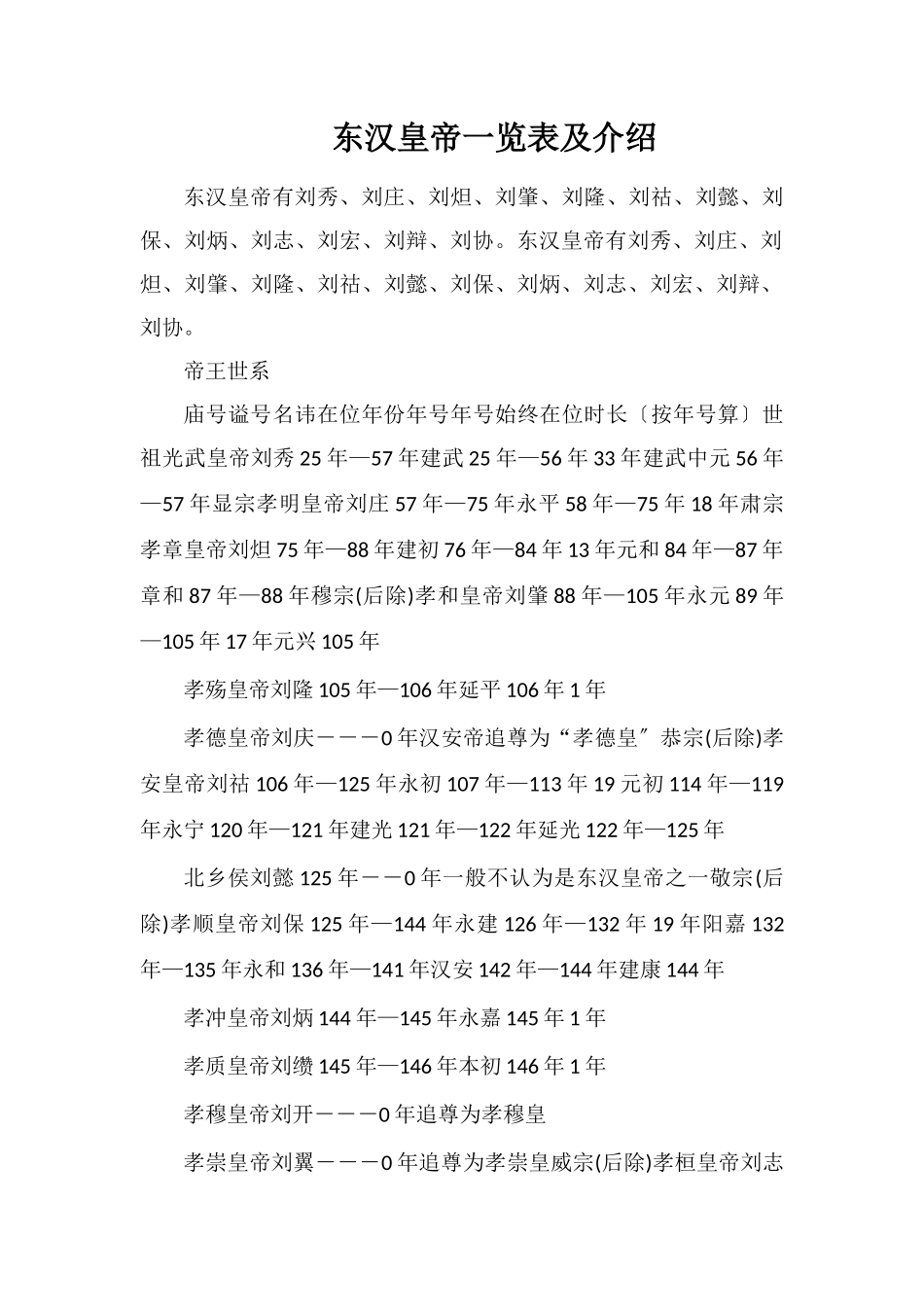 东汉皇帝一览表及介绍_第1页