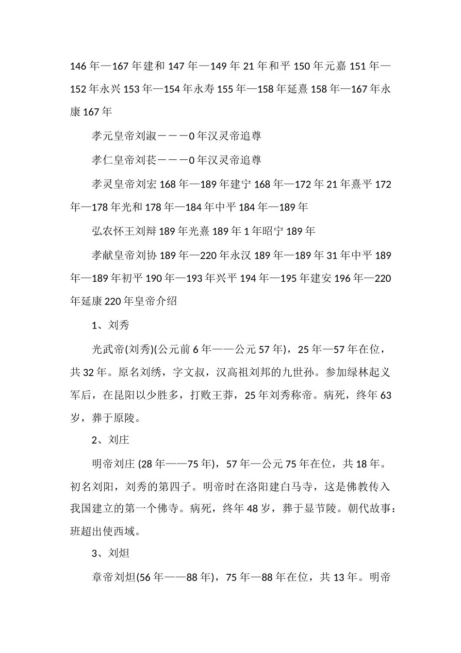 东汉皇帝一览表及介绍_第2页