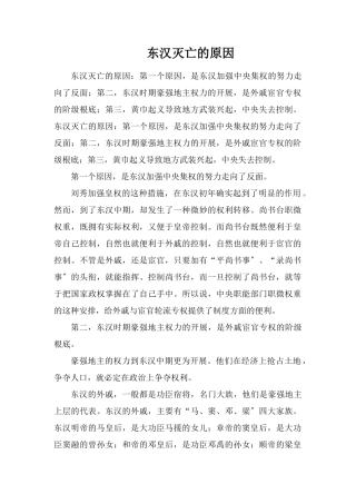 东汉灭亡的原因