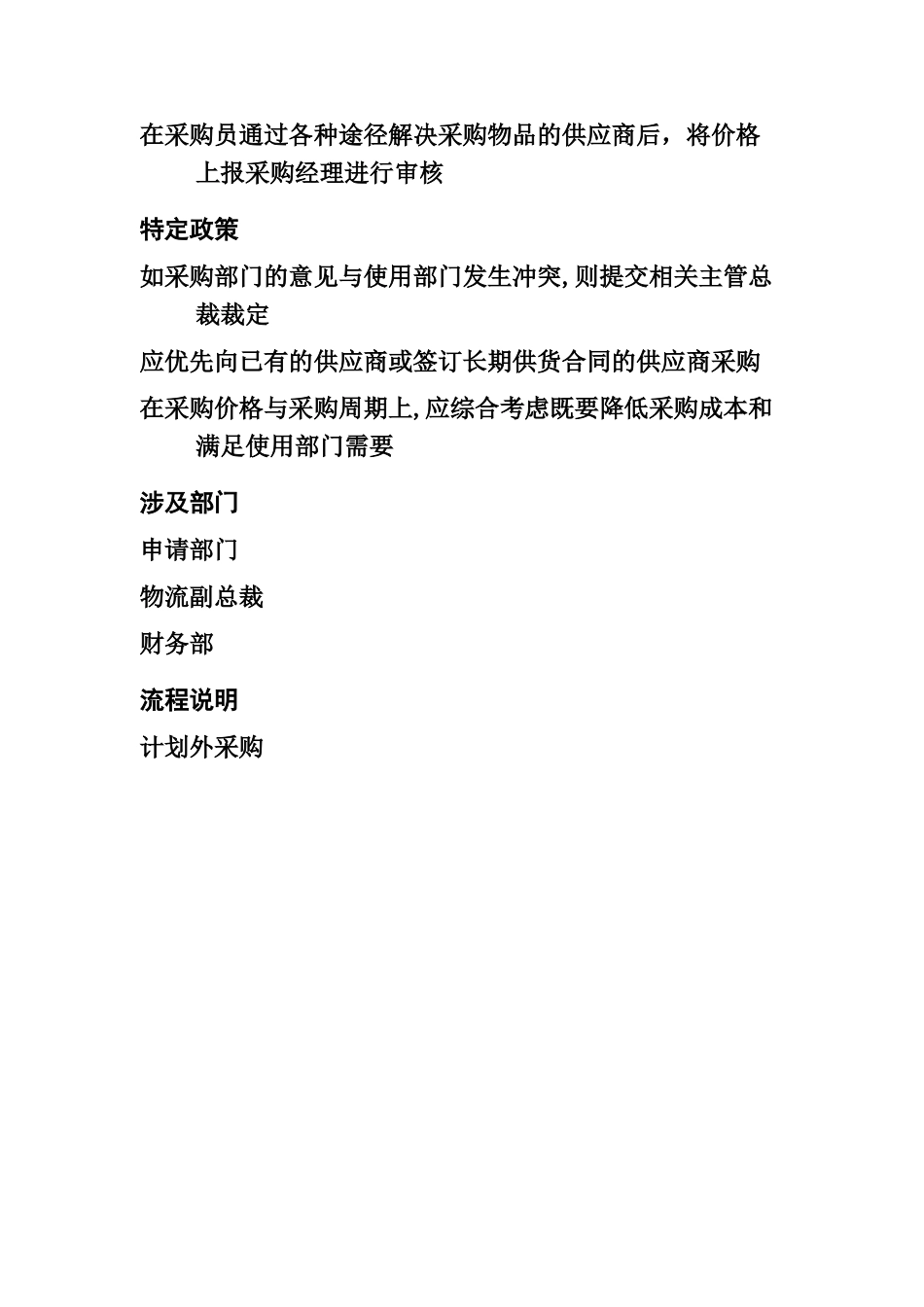 东方通信公司采购申请_第2页